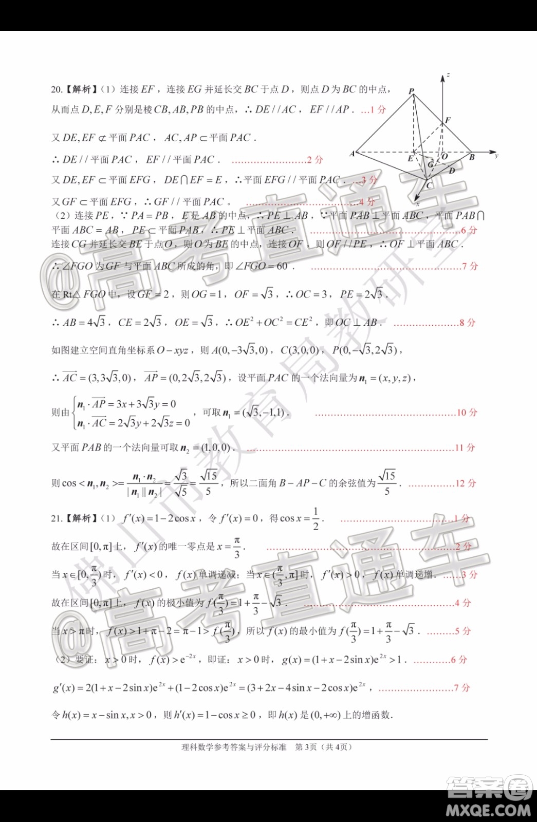 2019-2020學(xué)年佛山市普通高中高三教學(xué)質(zhì)量檢測一理科數(shù)學(xué)試題及答案