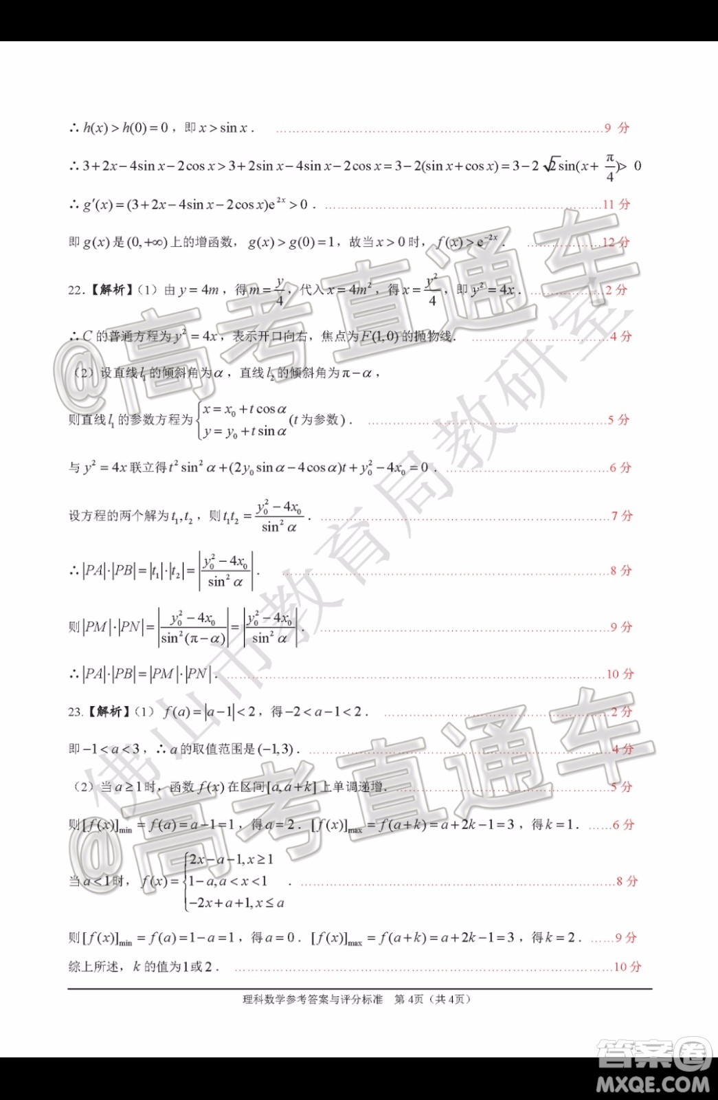 2019-2020學(xué)年佛山市普通高中高三教學(xué)質(zhì)量檢測一理科數(shù)學(xué)試題及答案