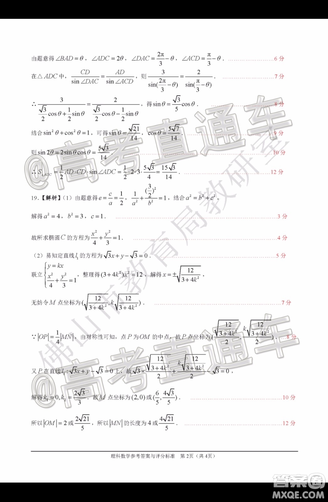 2019-2020學(xué)年佛山市普通高中高三教學(xué)質(zhì)量檢測一理科數(shù)學(xué)試題及答案