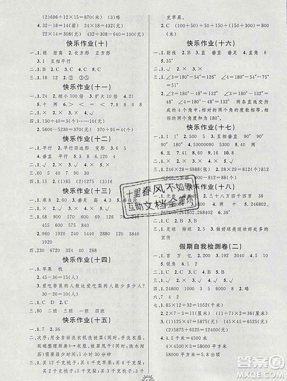 2020年智多星創(chuàng)新達標快樂寒假四年級數學北師大版答案