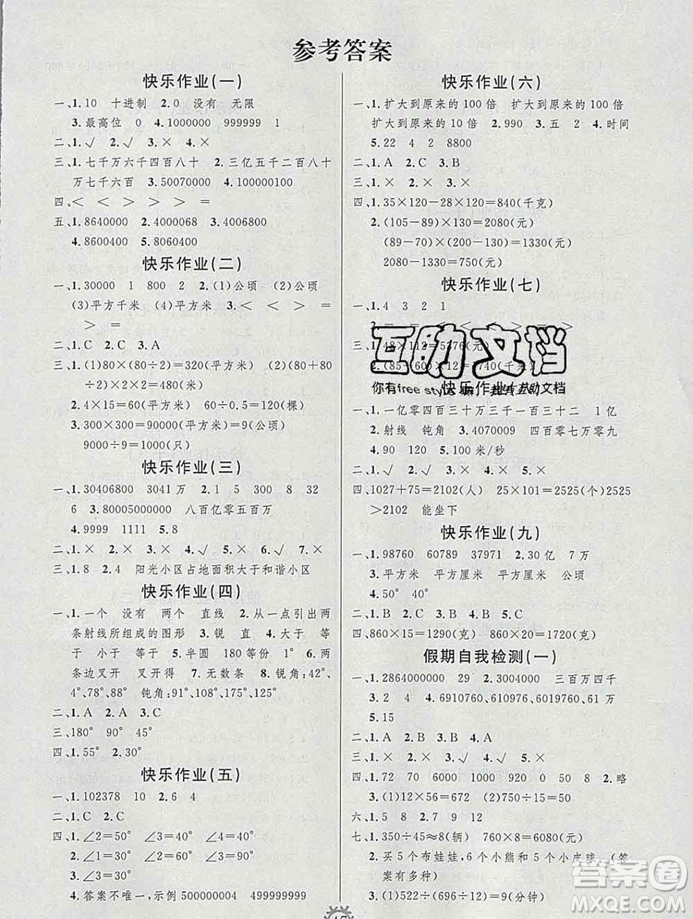2020年智多星創(chuàng)新達標快樂寒假四年級數學北師大版答案