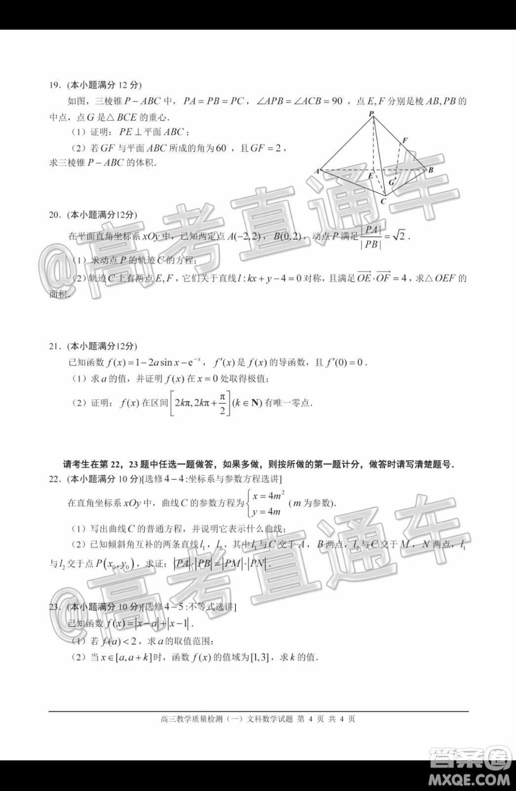 2019-2020學(xué)年佛山市普通高中高三教學(xué)質(zhì)量檢測(cè)一文科數(shù)學(xué)試題及答案