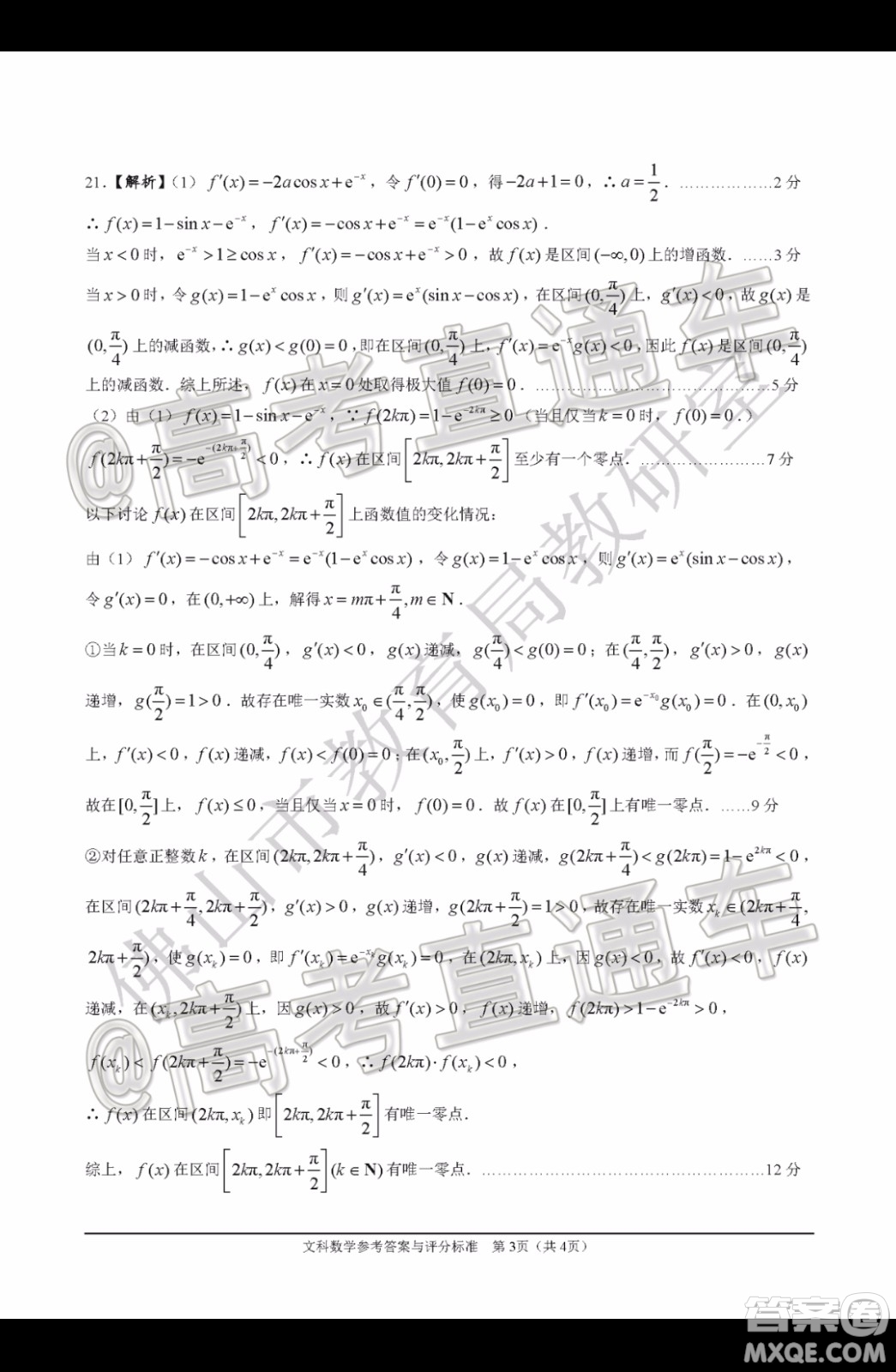 2019-2020學(xué)年佛山市普通高中高三教學(xué)質(zhì)量檢測(cè)一文科數(shù)學(xué)試題及答案