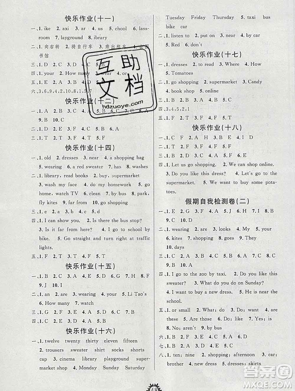 2020年智多星創(chuàng)新達(dá)標(biāo)快樂寒假四年級英語人教版答案