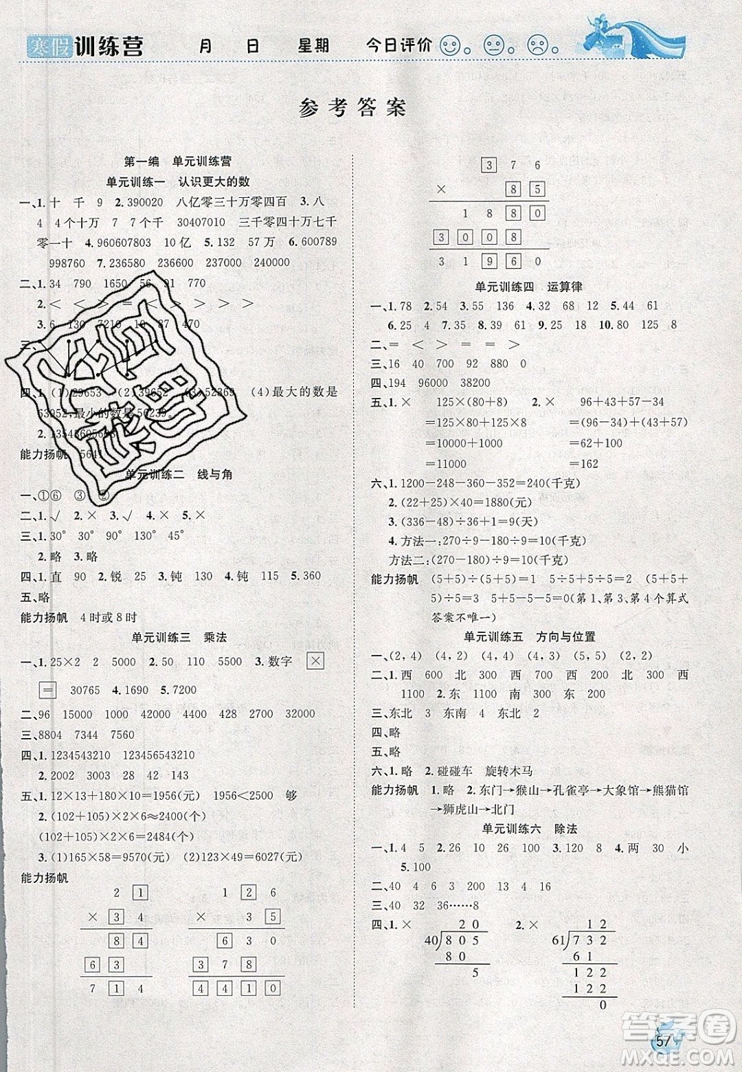 德華書業(yè)2020寒假訓練營學年總復習四年級數學北師大版答案