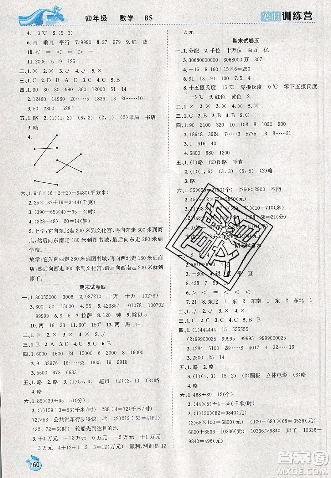 德華書業(yè)2020寒假訓練營學年總復習四年級數學北師大版答案
