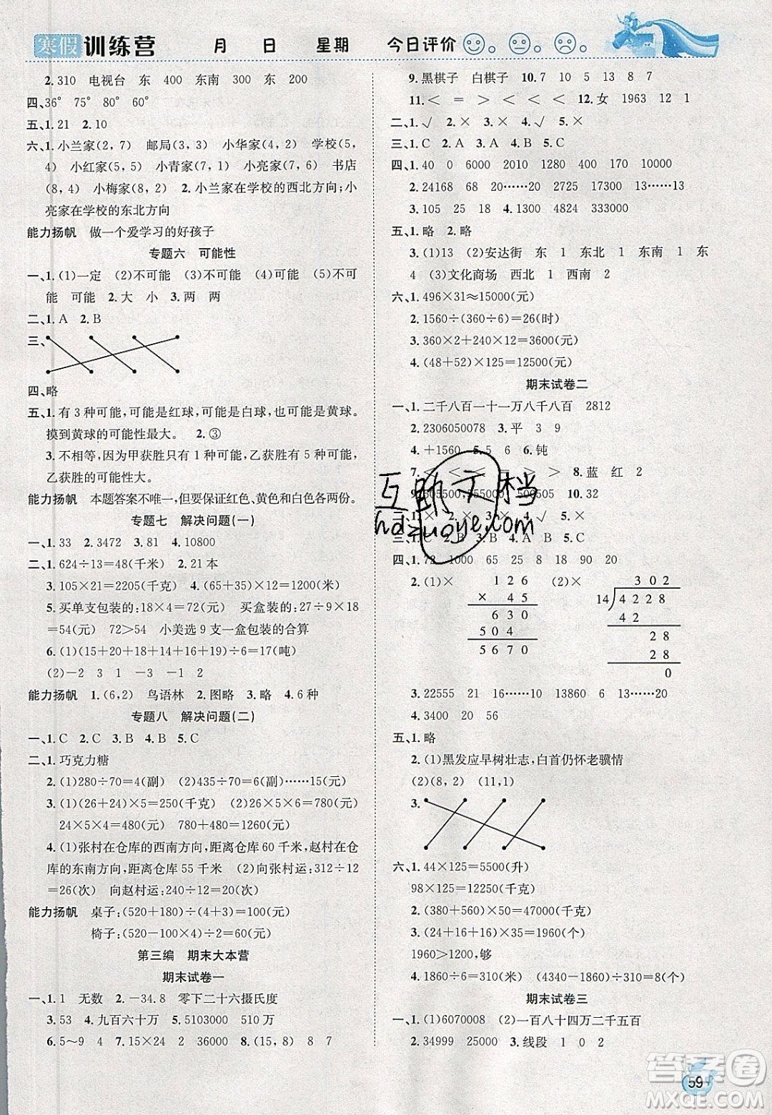 德華書業(yè)2020寒假訓練營學年總復習四年級數學北師大版答案