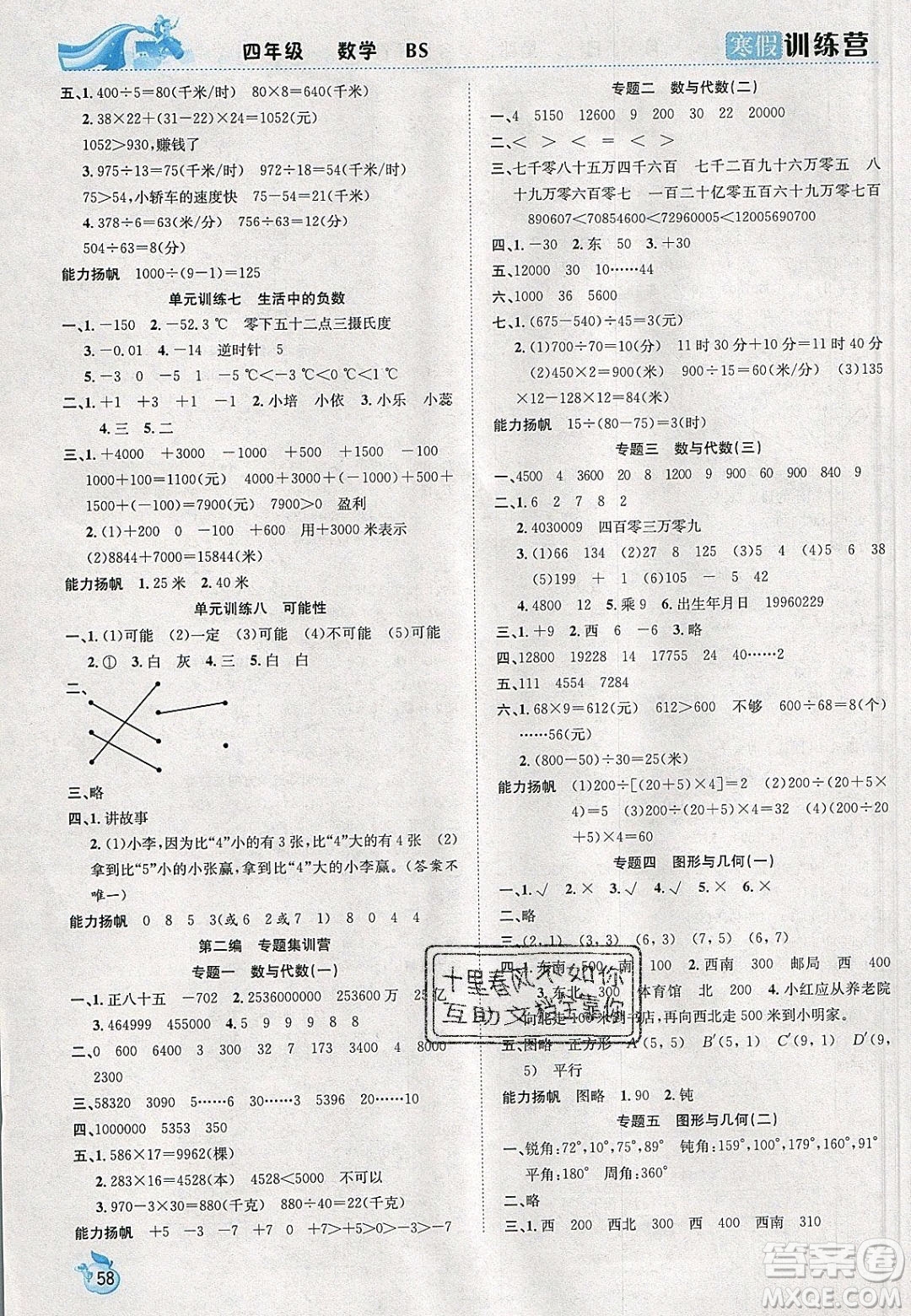 德華書業(yè)2020寒假訓練營學年總復習四年級數學北師大版答案