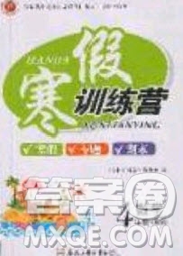德華書業(yè)2020寒假訓練營學年總復習四年級數學北師大版答案