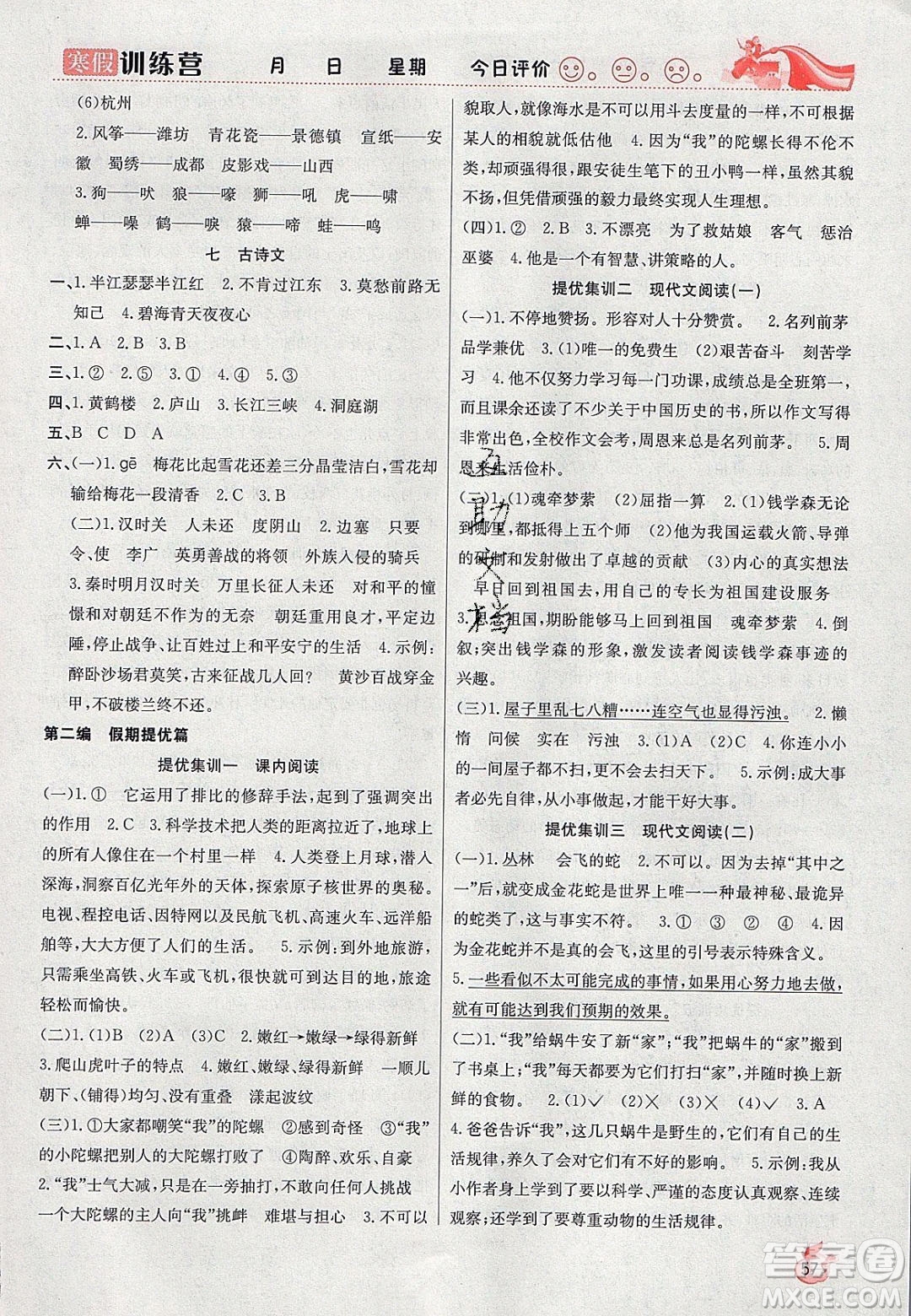 德華書業(yè)2020寒假訓(xùn)練營(yíng)學(xué)年總復(fù)習(xí)四年級(jí)英語人教版答案