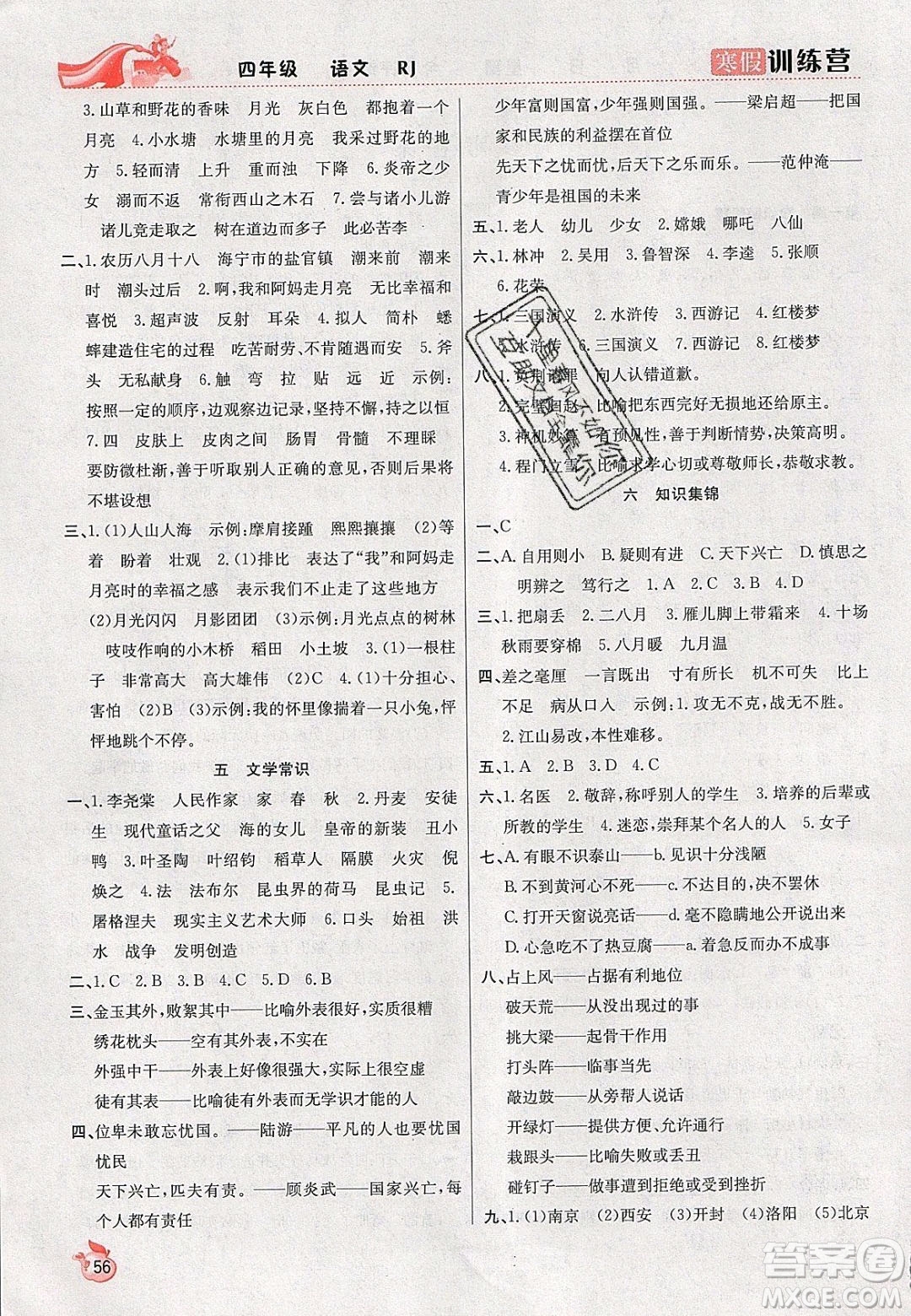 德華書業(yè)2020寒假訓(xùn)練營(yíng)學(xué)年總復(fù)習(xí)四年級(jí)英語人教版答案