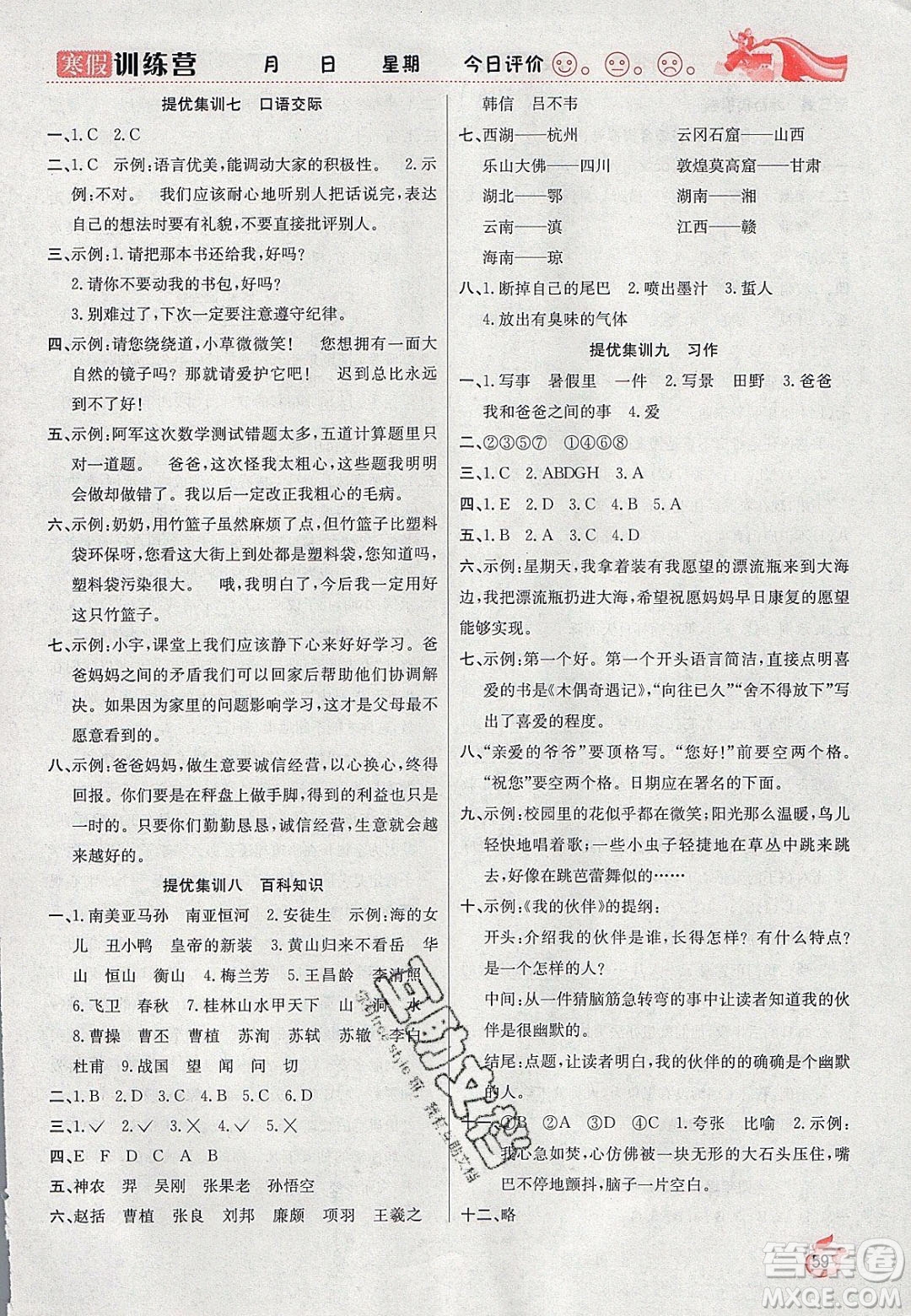 德華書業(yè)2020寒假訓(xùn)練營(yíng)學(xué)年總復(fù)習(xí)四年級(jí)英語人教版答案