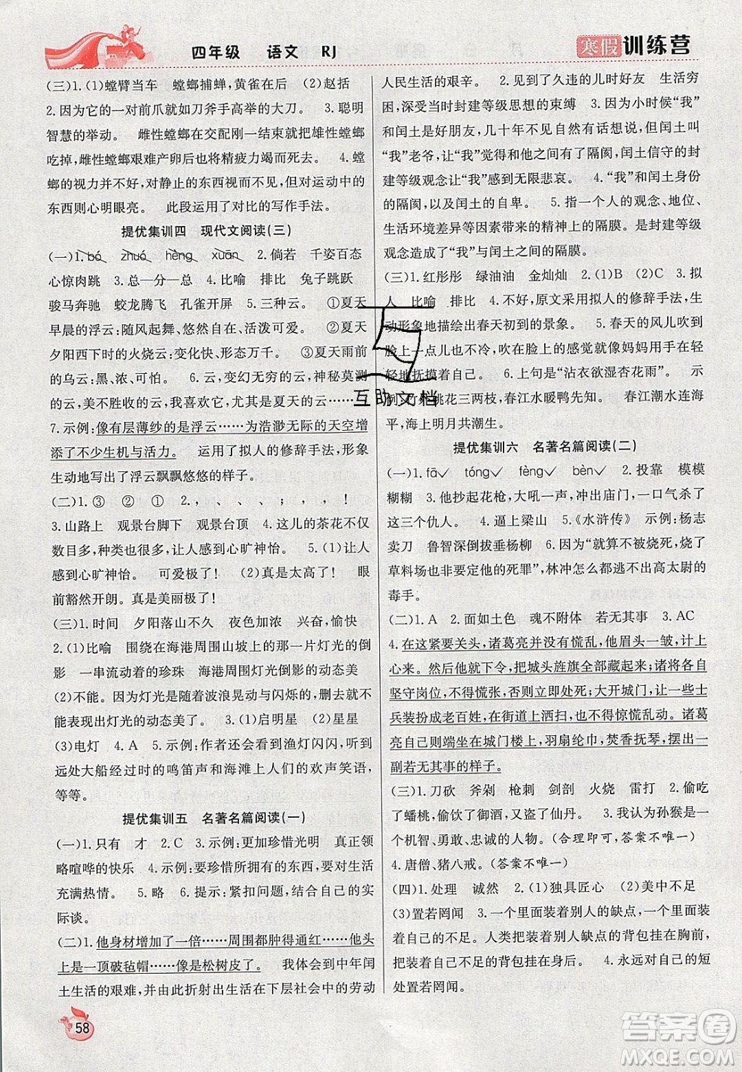 德華書業(yè)2020寒假訓(xùn)練營(yíng)學(xué)年總復(fù)習(xí)四年級(jí)英語人教版答案