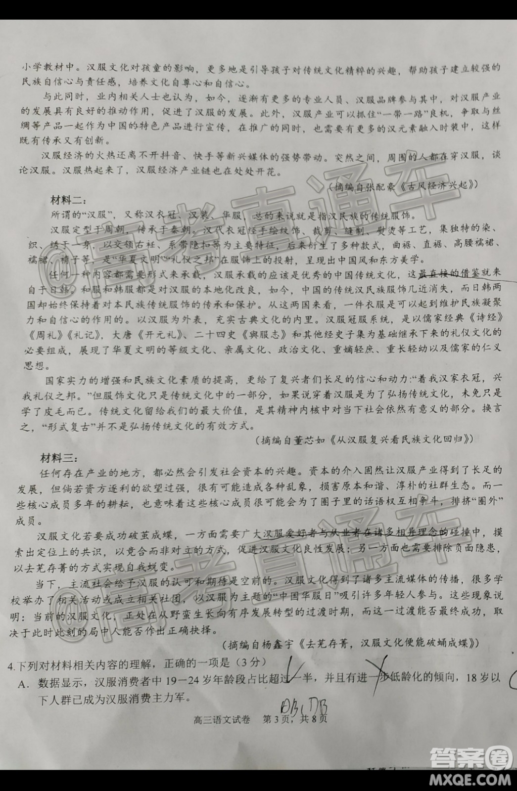 上饒市2020屆第一次模擬考試語文答案