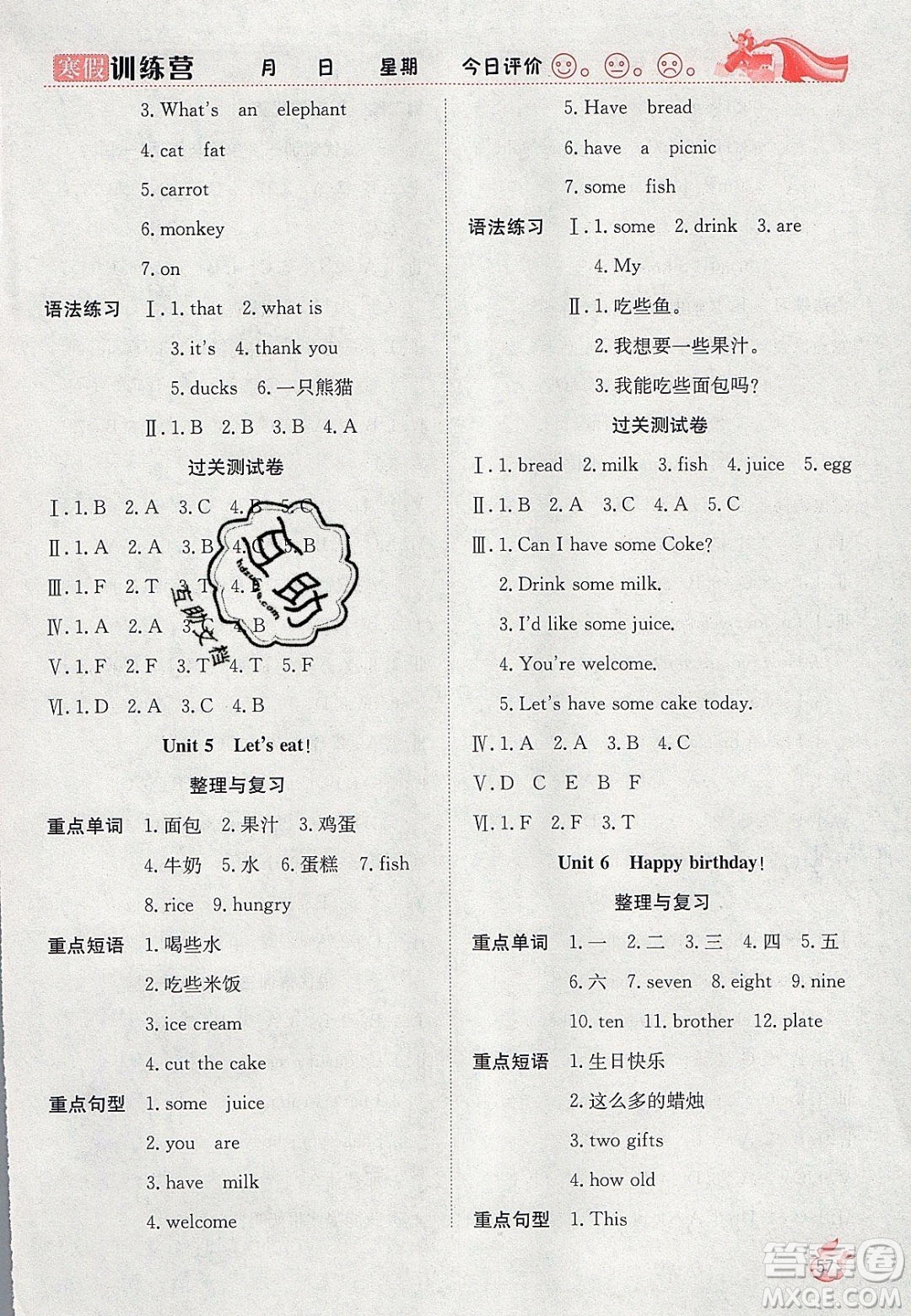 德華書業(yè)2020寒假訓(xùn)練營學(xué)年總復(fù)習(xí)三年級英語人教版答案