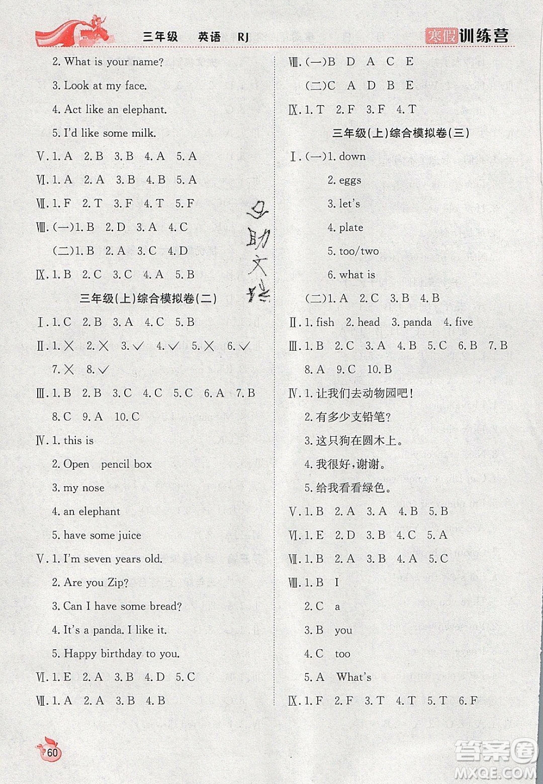 德華書業(yè)2020寒假訓(xùn)練營學(xué)年總復(fù)習(xí)三年級英語人教版答案