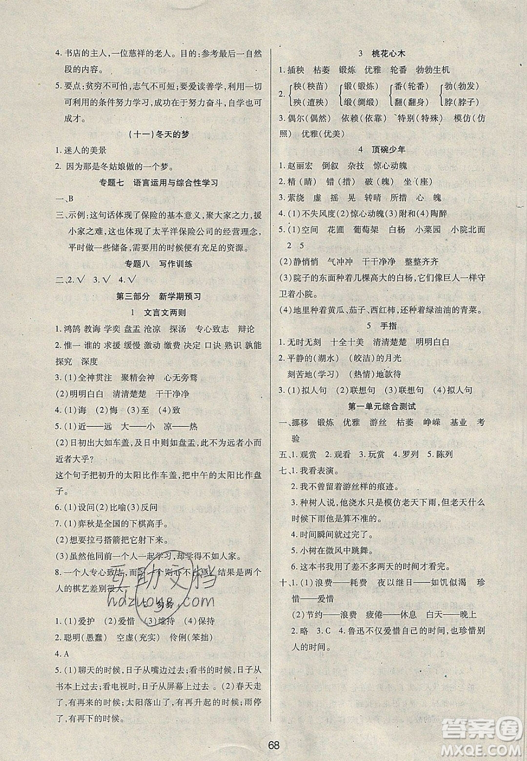 2020年快樂(lè)假期銜接優(yōu)化訓(xùn)練寒假六年級(jí)語(yǔ)文人教版答案