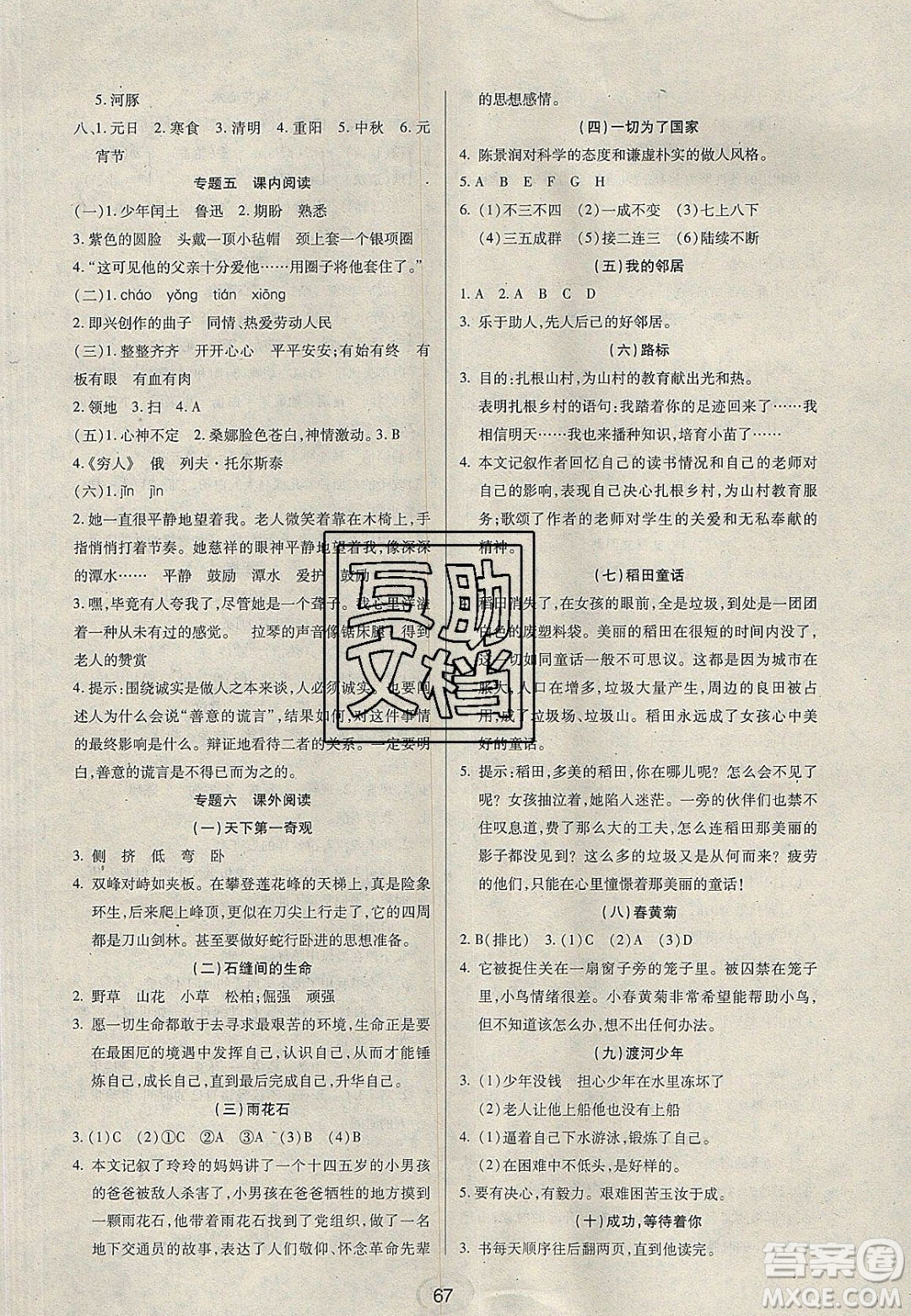 2020年快樂(lè)假期銜接優(yōu)化訓(xùn)練寒假六年級(jí)語(yǔ)文人教版答案
