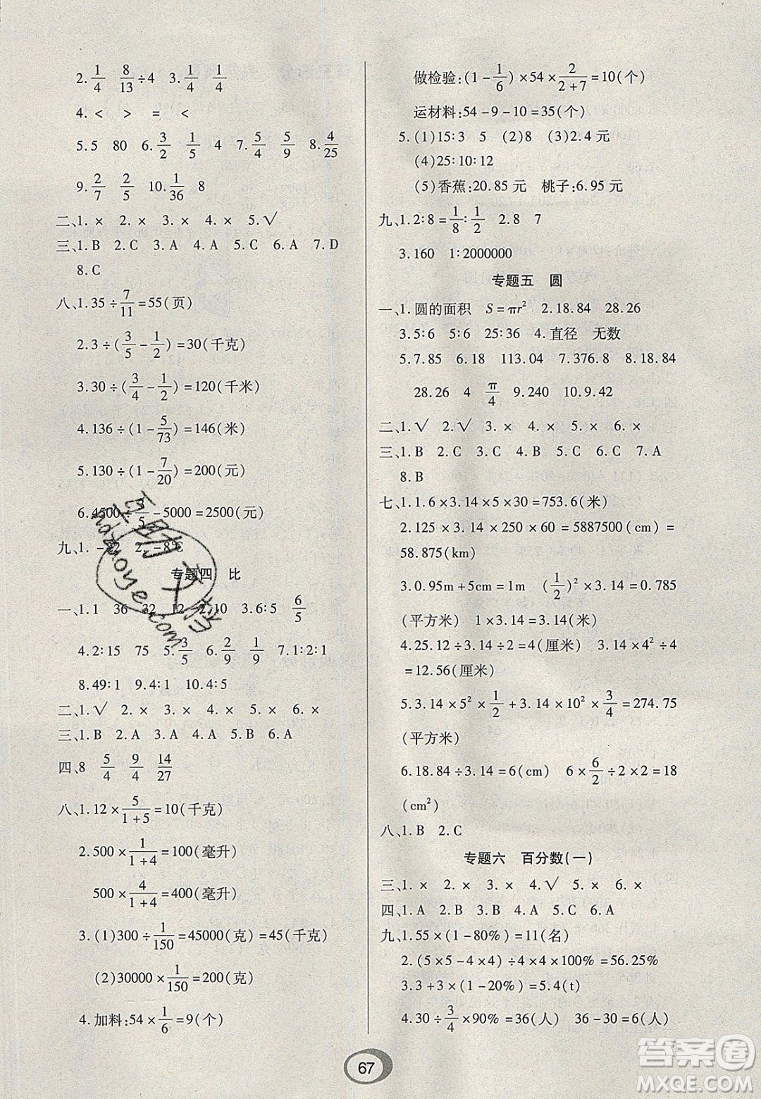 2020年快樂假期銜接優(yōu)化訓(xùn)練寒假六年級數(shù)學(xué)人教版答案