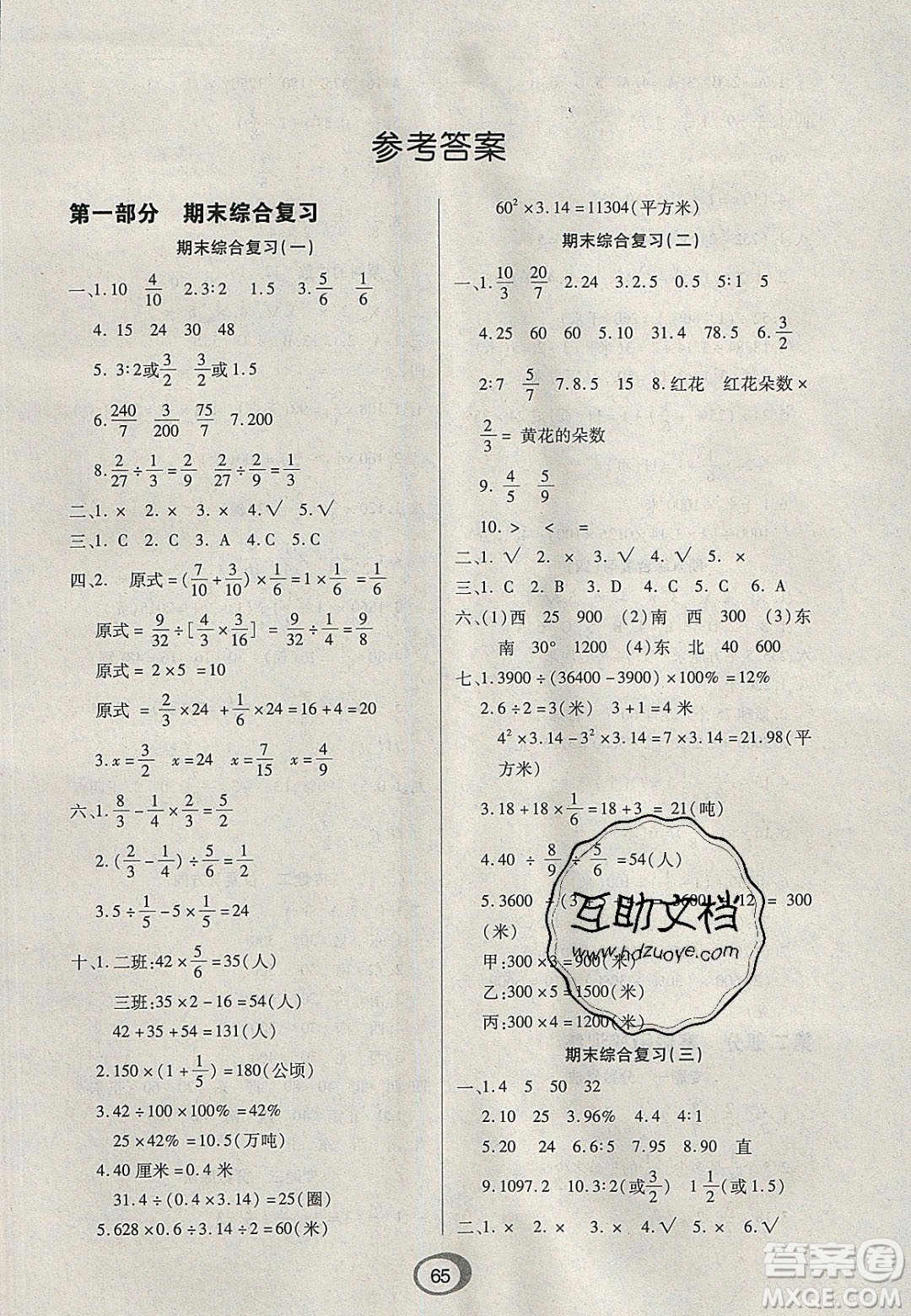 2020年快樂假期銜接優(yōu)化訓(xùn)練寒假六年級數(shù)學(xué)人教版答案