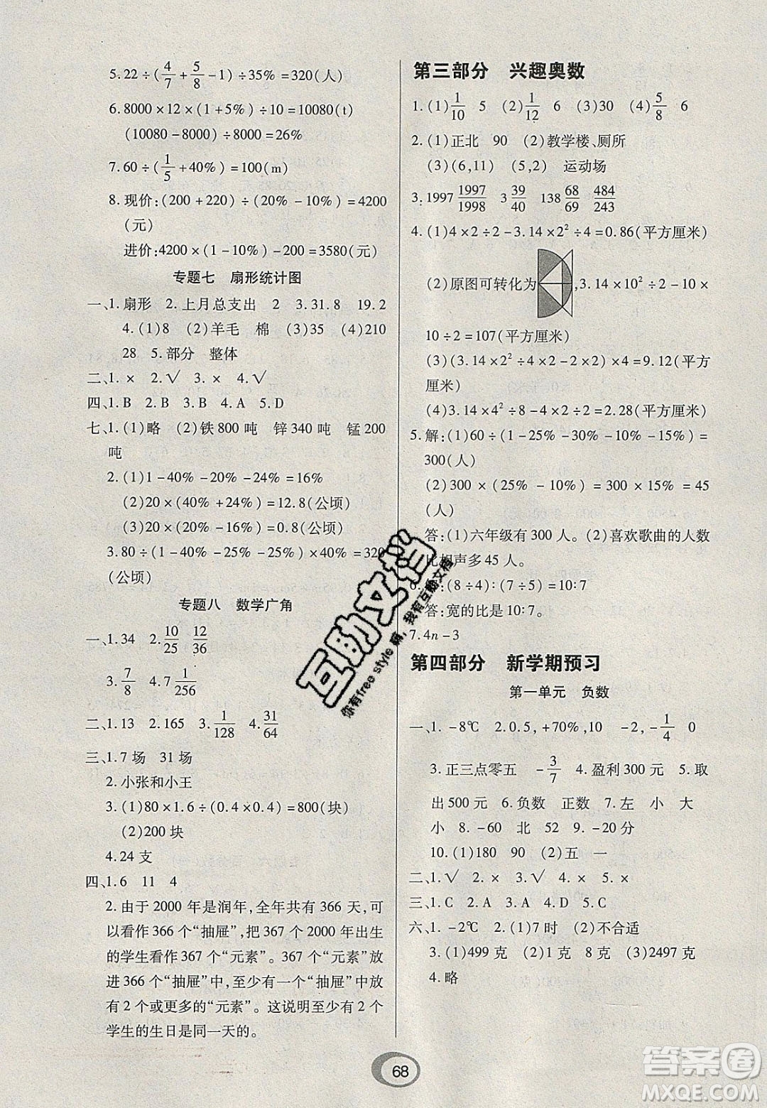 2020年快樂假期銜接優(yōu)化訓(xùn)練寒假六年級數(shù)學(xué)人教版答案