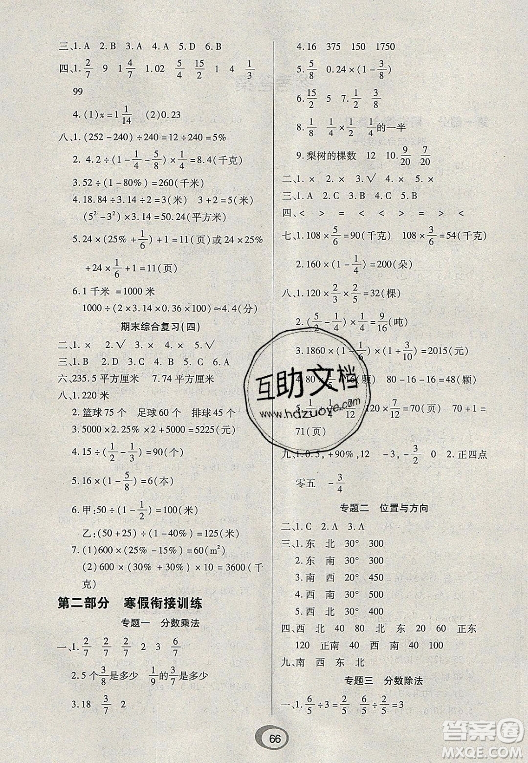 2020年快樂假期銜接優(yōu)化訓(xùn)練寒假六年級數(shù)學(xué)人教版答案