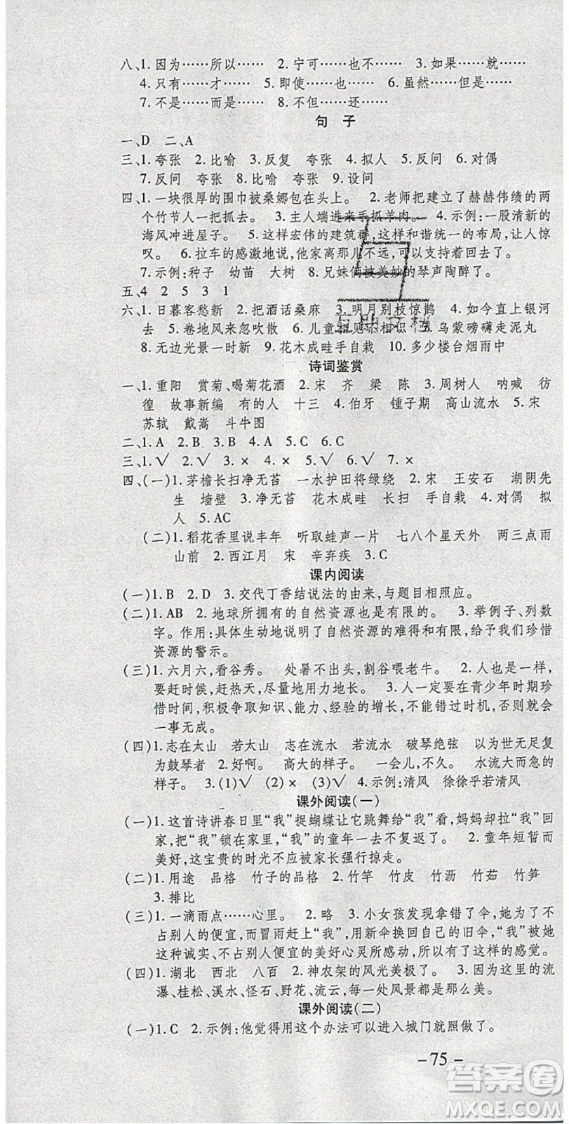 2020年智趣寒假溫故知新六年級(jí)語文人教版答案