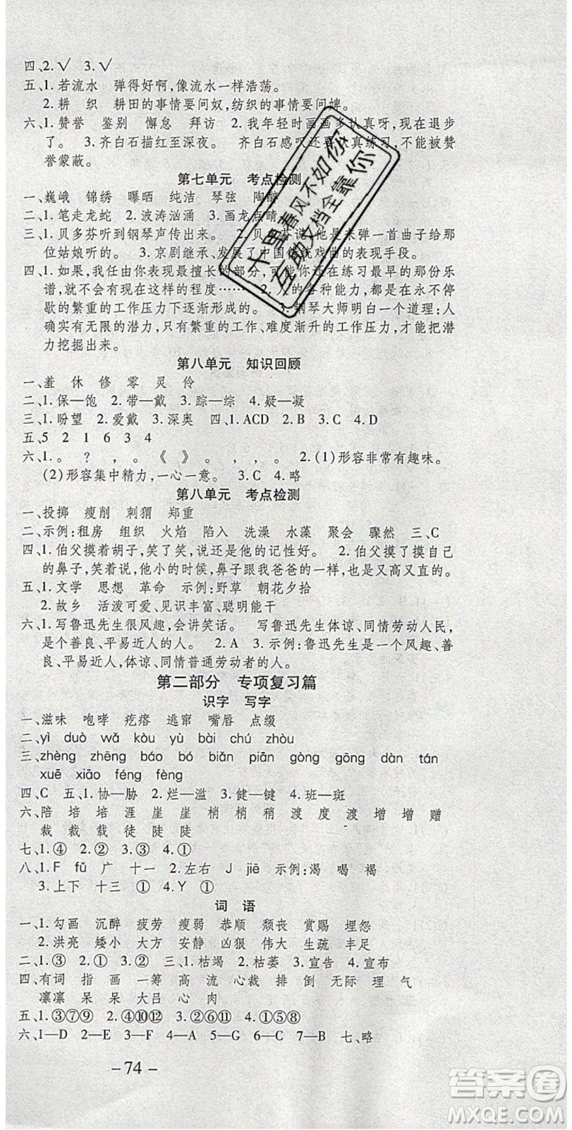 2020年智趣寒假溫故知新六年級(jí)語文人教版答案