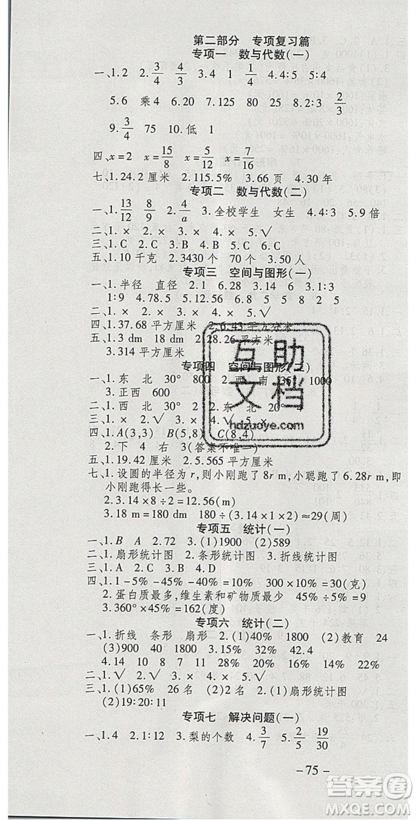 2020年智趣寒假溫故知新六年級數(shù)學(xué)人教版答案
