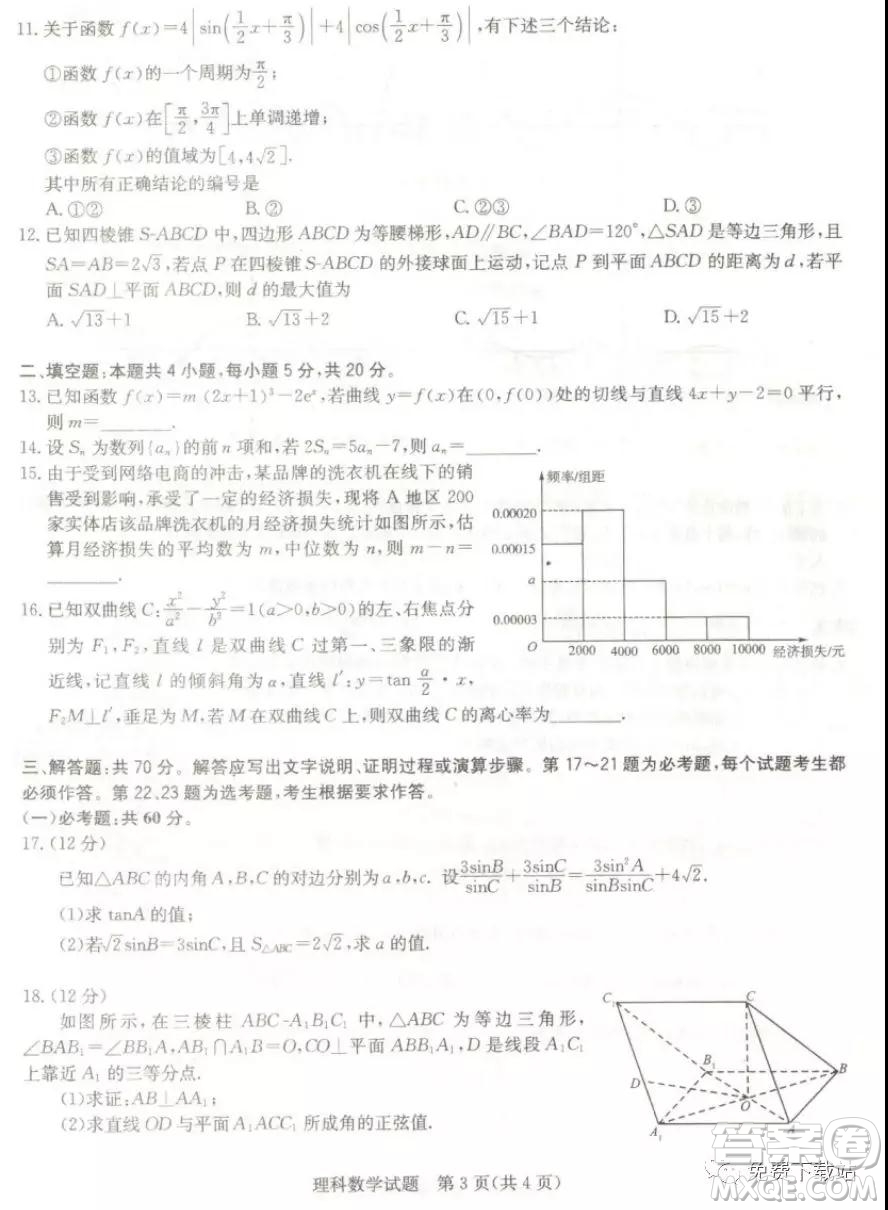 華大新高考聯(lián)盟2020屆高三1月教學(xué)質(zhì)量測評理科數(shù)學(xué)試題及答案