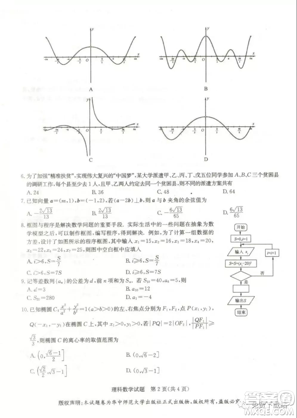 華大新高考聯(lián)盟2020屆高三1月教學(xué)質(zhì)量測評理科數(shù)學(xué)試題及答案
