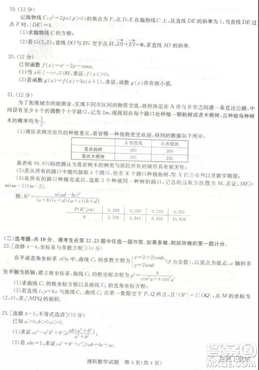 華大新高考聯(lián)盟2020屆高三1月教學(xué)質(zhì)量測評理科數(shù)學(xué)試題及答案