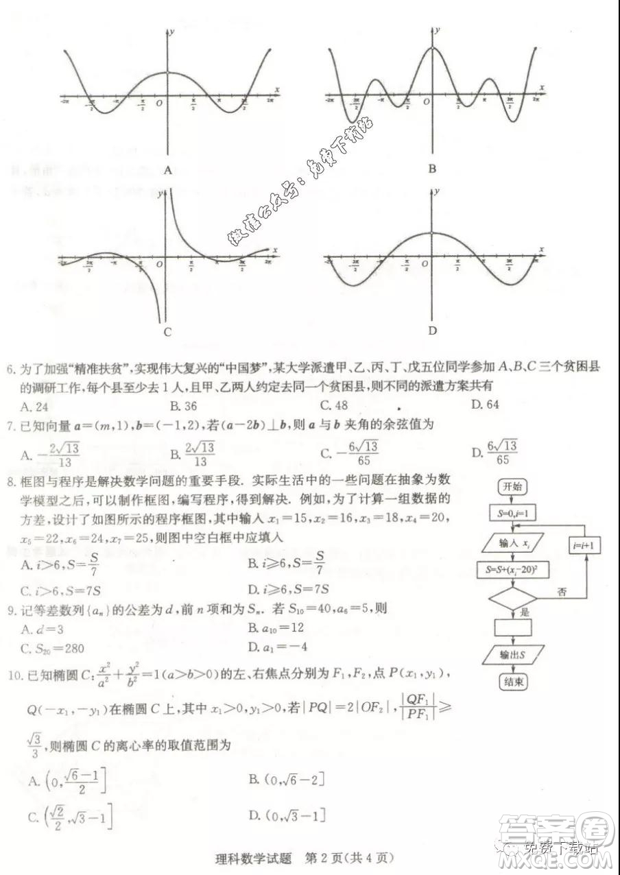 華大新高考聯(lián)盟2020屆高三1月教學(xué)質(zhì)量測評理科數(shù)學(xué)試題及答案