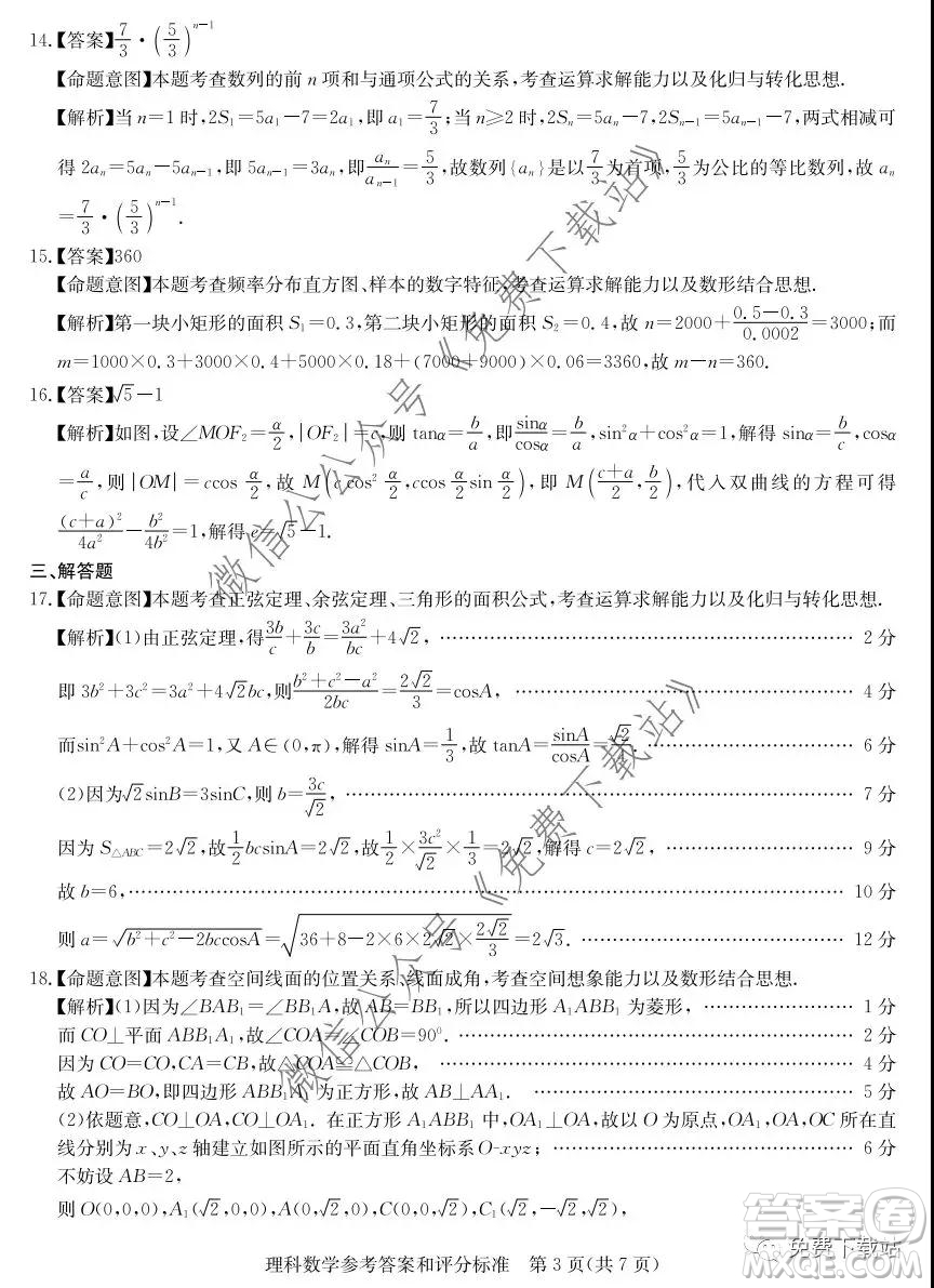 華大新高考聯(lián)盟2020屆高三1月教學(xué)質(zhì)量測評理科數(shù)學(xué)試題及答案