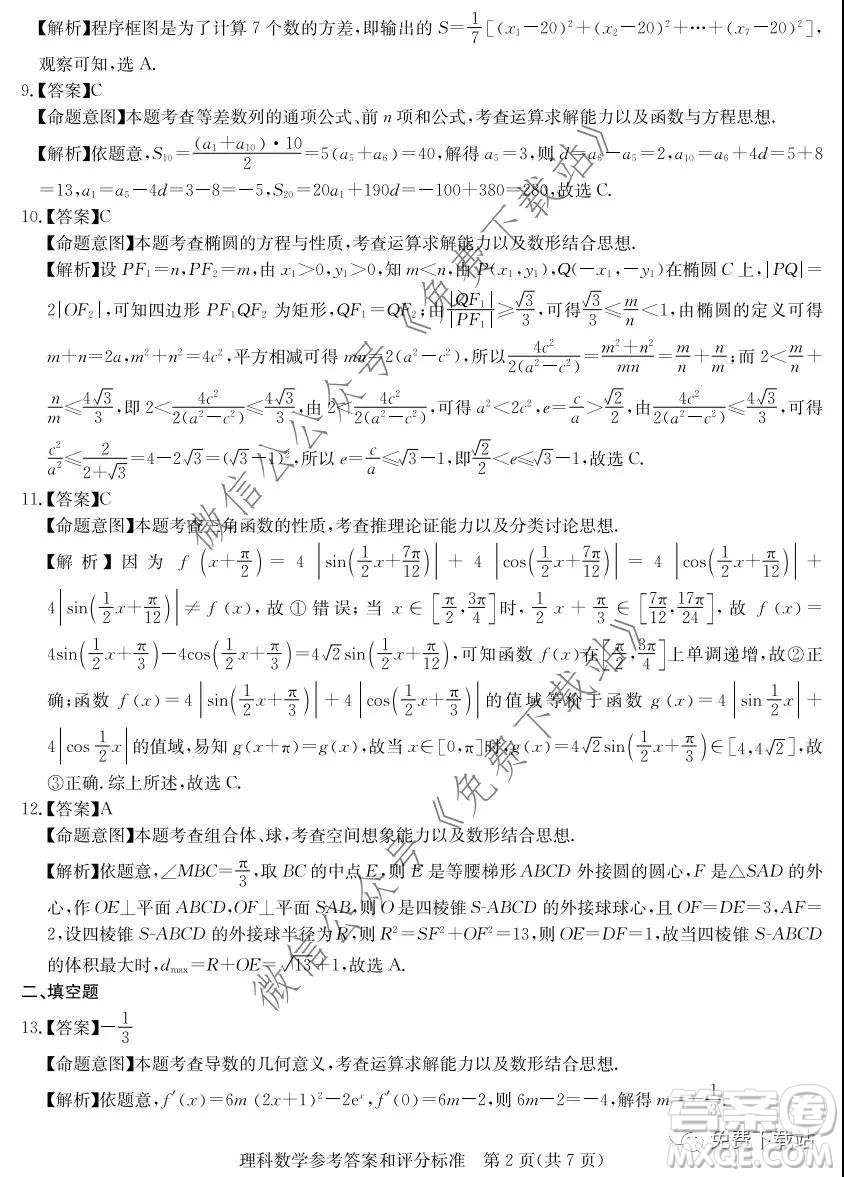 華大新高考聯(lián)盟2020屆高三1月教學(xué)質(zhì)量測評理科數(shù)學(xué)試題及答案