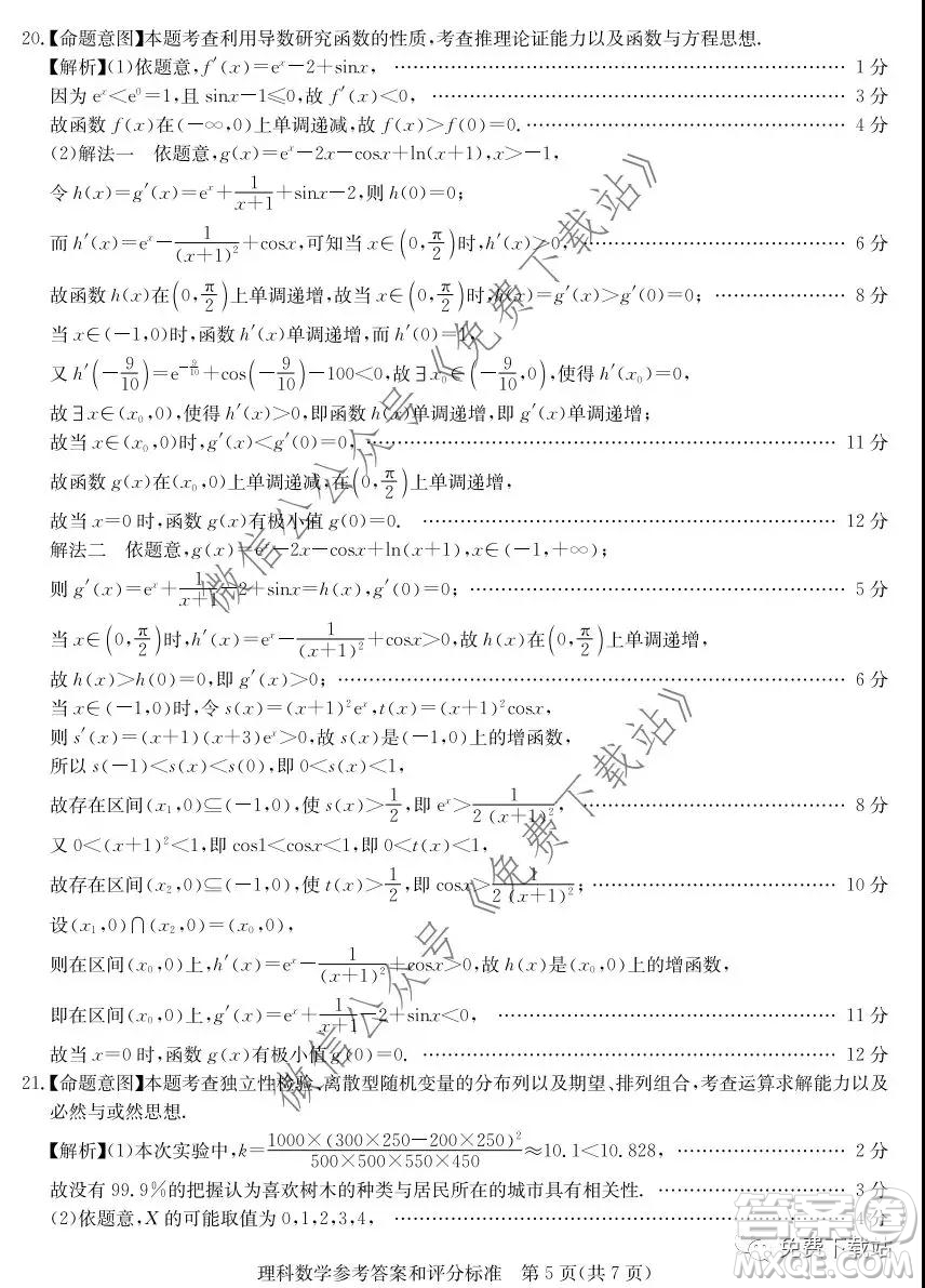 華大新高考聯(lián)盟2020屆高三1月教學(xué)質(zhì)量測評理科數(shù)學(xué)試題及答案