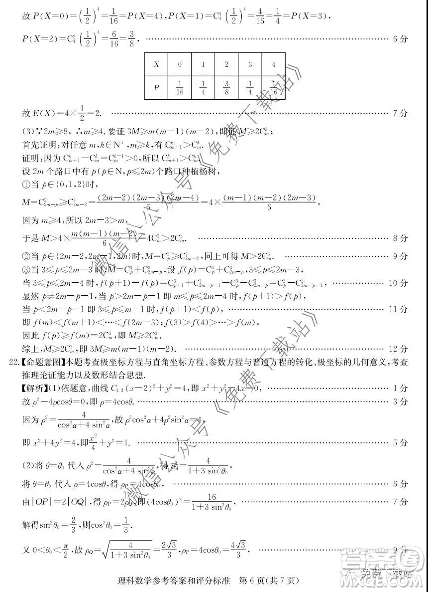 華大新高考聯(lián)盟2020屆高三1月教學(xué)質(zhì)量測評理科數(shù)學(xué)試題及答案