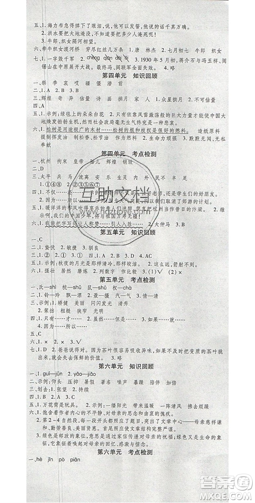 2020年智趣寒假溫故知新五年級英語人教PEP版答案