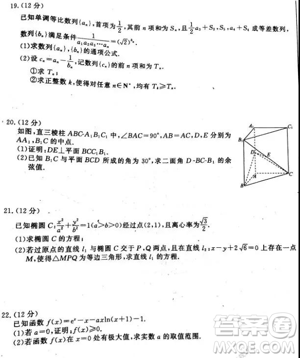 衡水中學2020屆高三上學期第五次調研考試理科數(shù)學試題及答案
