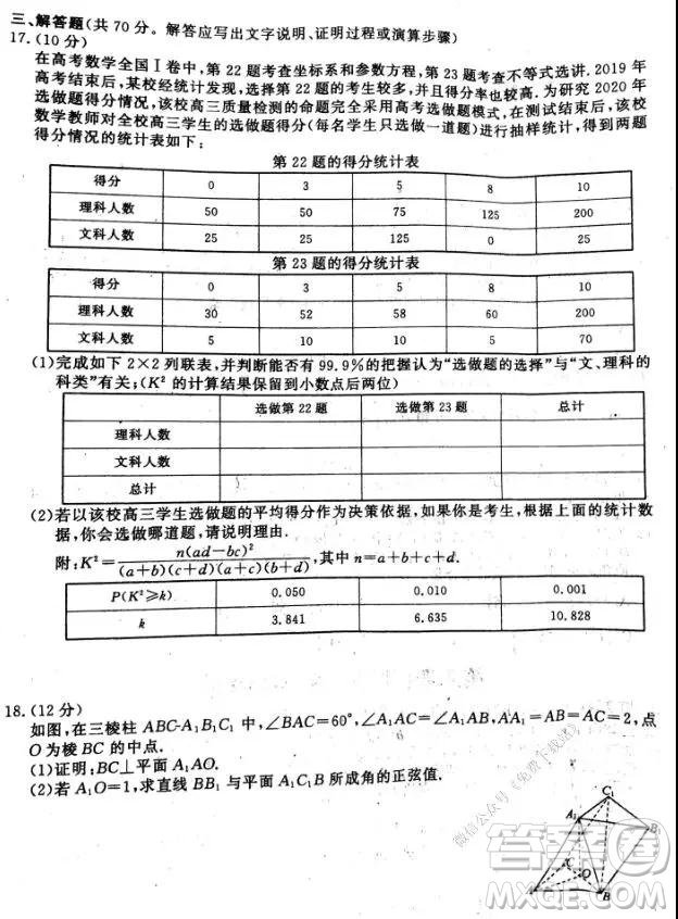 衡水中學2020屆高三上學期第五次調研考試理科數(shù)學試題及答案