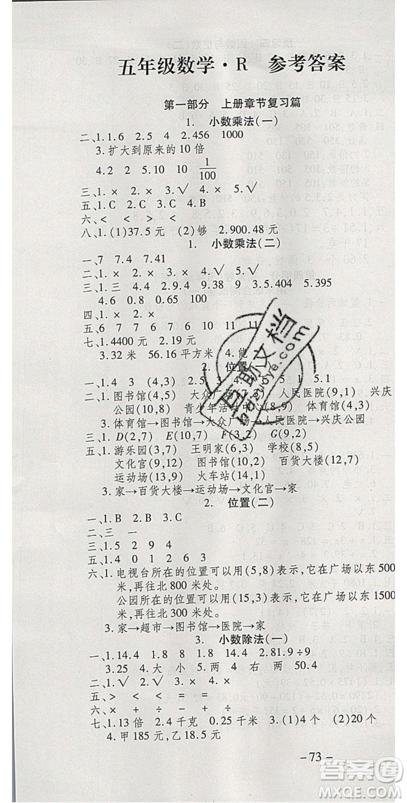 2020年智趣寒假溫故知新五年級數(shù)學人教版答案