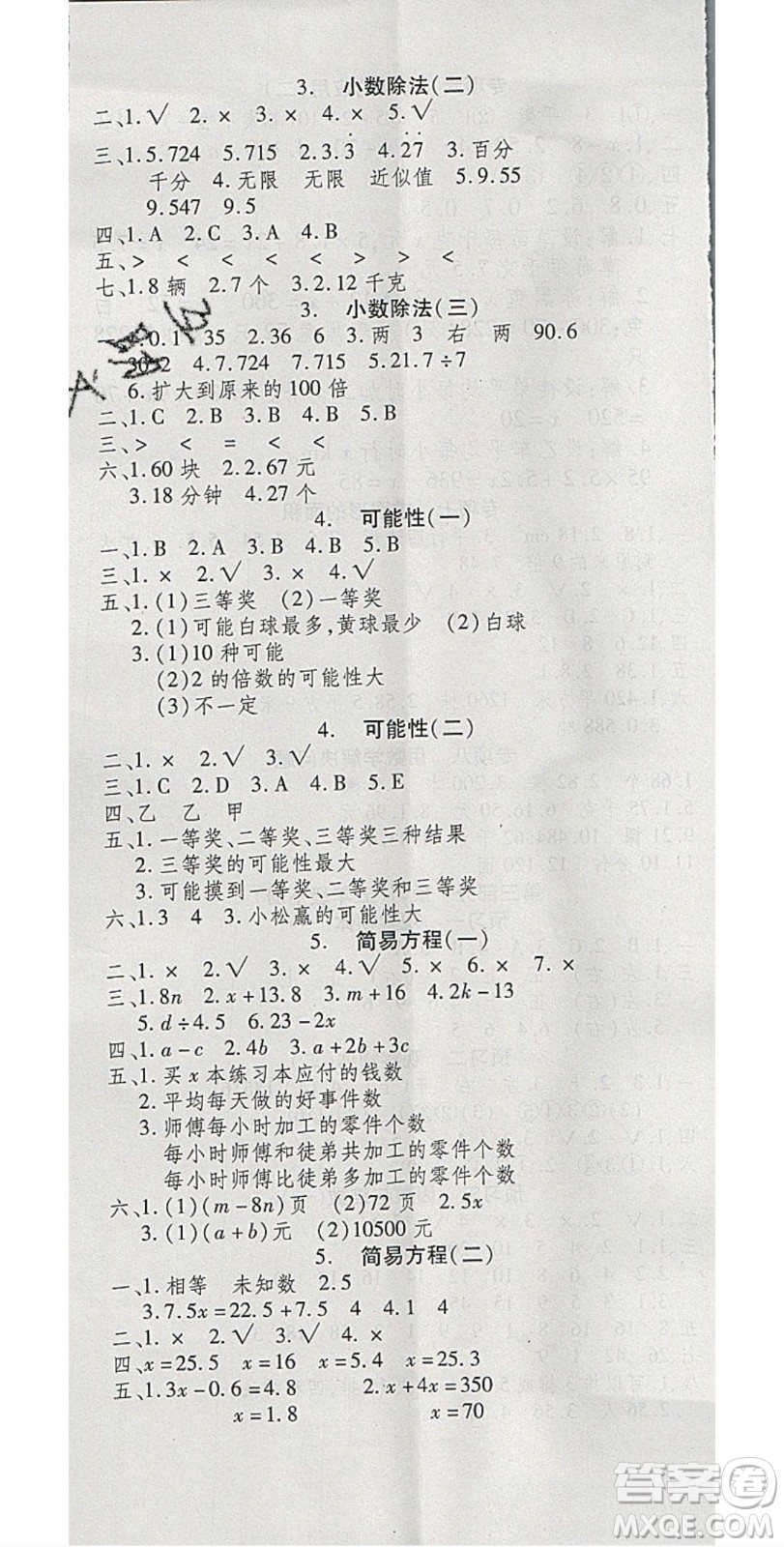 2020年智趣寒假溫故知新五年級數(shù)學人教版答案