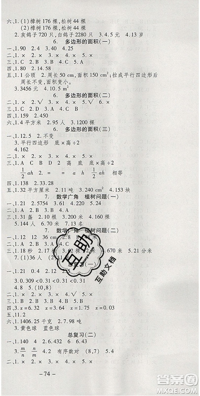 2020年智趣寒假溫故知新五年級數(shù)學人教版答案