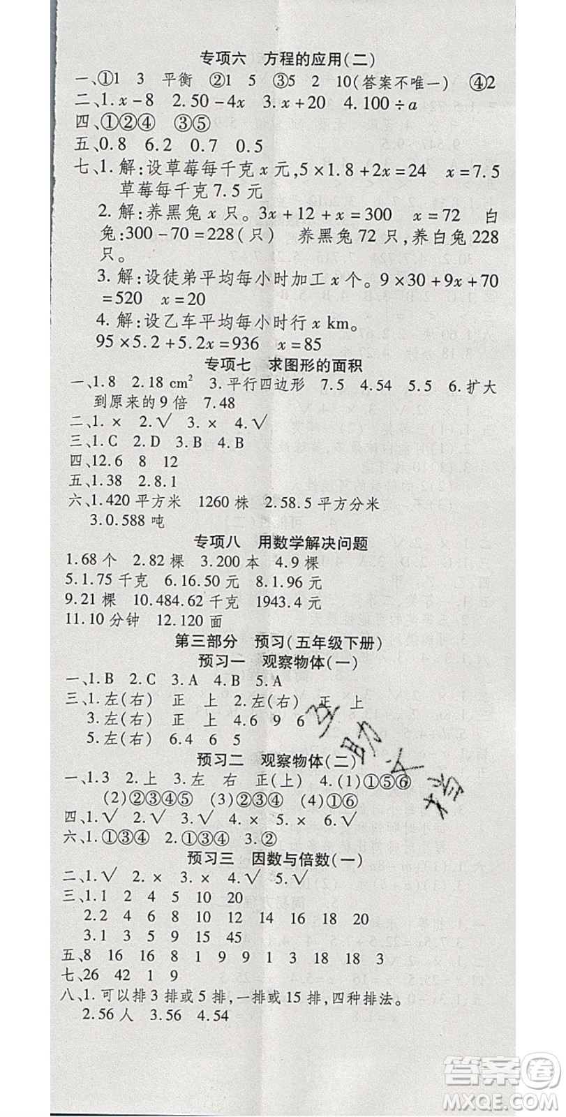2020年智趣寒假溫故知新五年級數(shù)學人教版答案