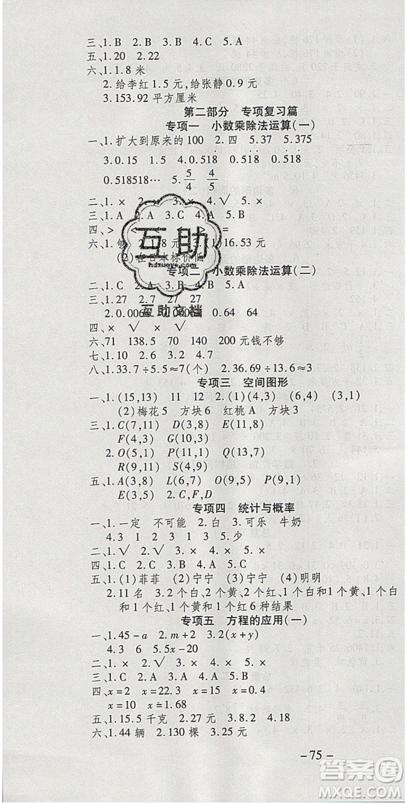 2020年智趣寒假溫故知新五年級數(shù)學人教版答案