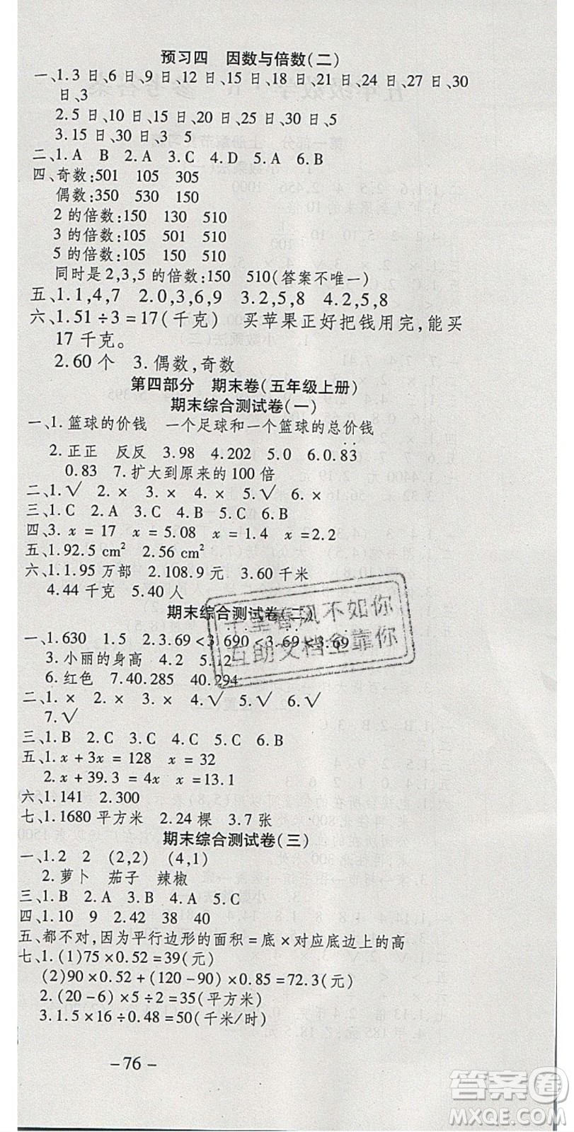 2020年智趣寒假溫故知新五年級數(shù)學人教版答案