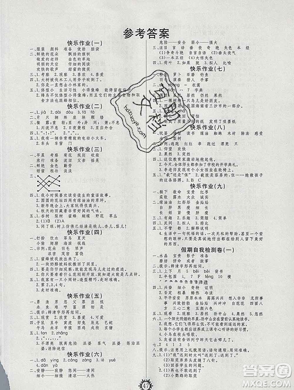 2020年智多星創(chuàng)新達(dá)標(biāo)快樂寒假三年級語文人教版答案