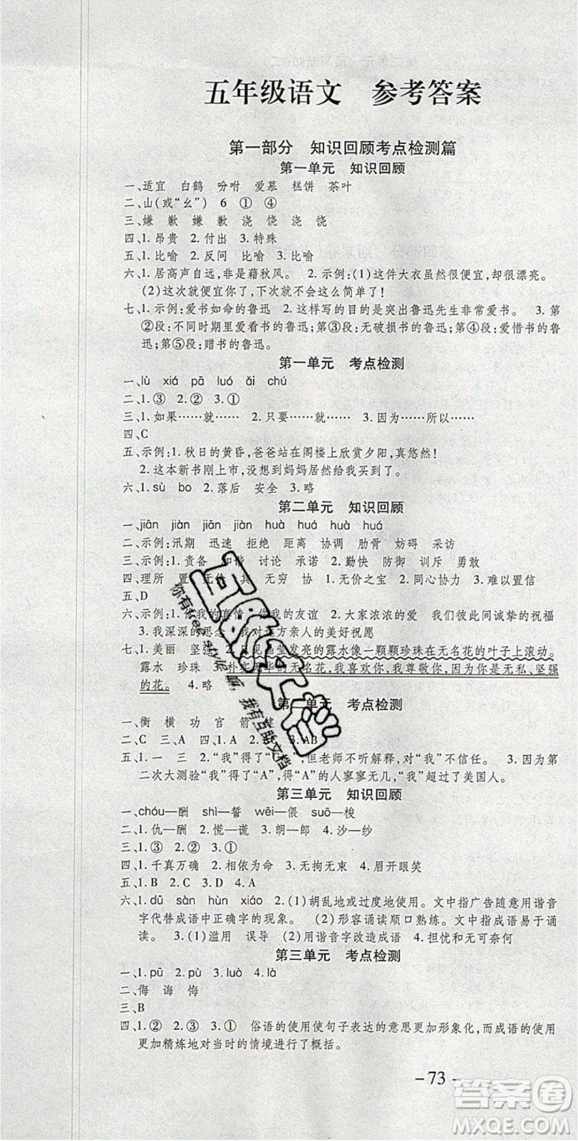 2020年智趣寒假溫故知新五年級(jí)語(yǔ)文人教版答案