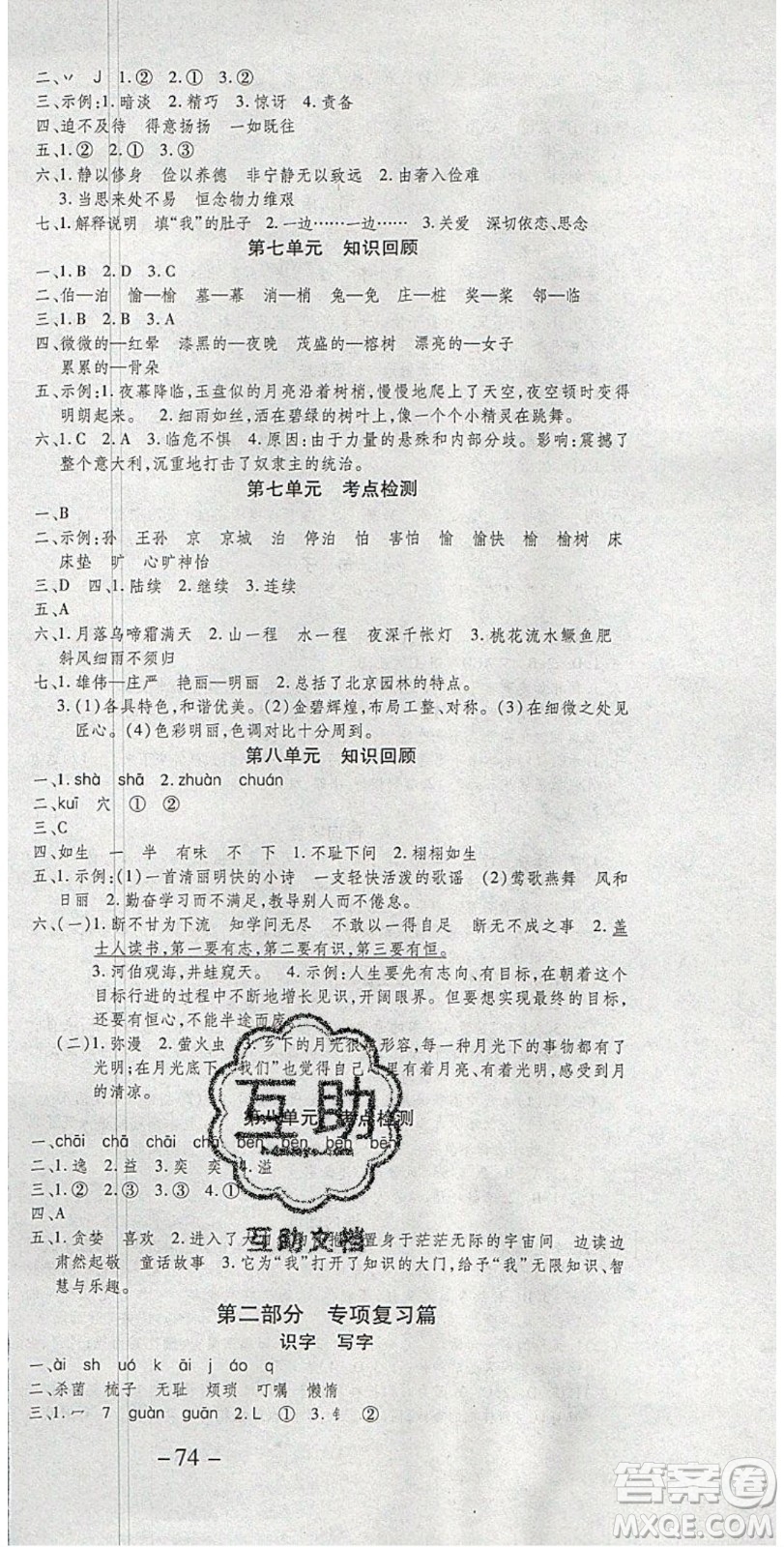 2020年智趣寒假溫故知新五年級(jí)語(yǔ)文人教版答案
