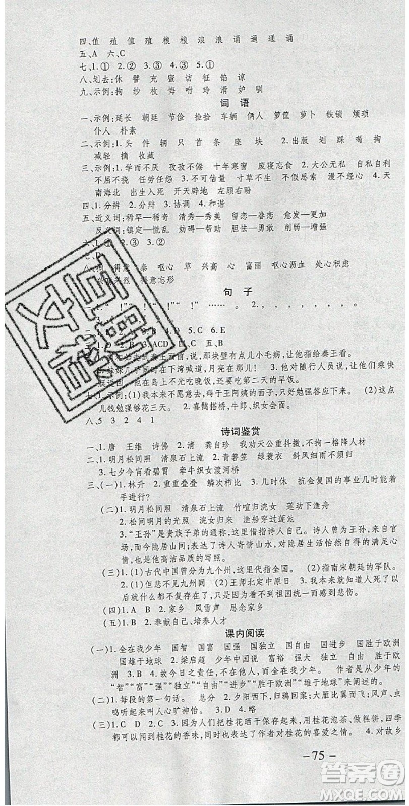 2020年智趣寒假溫故知新五年級(jí)語(yǔ)文人教版答案